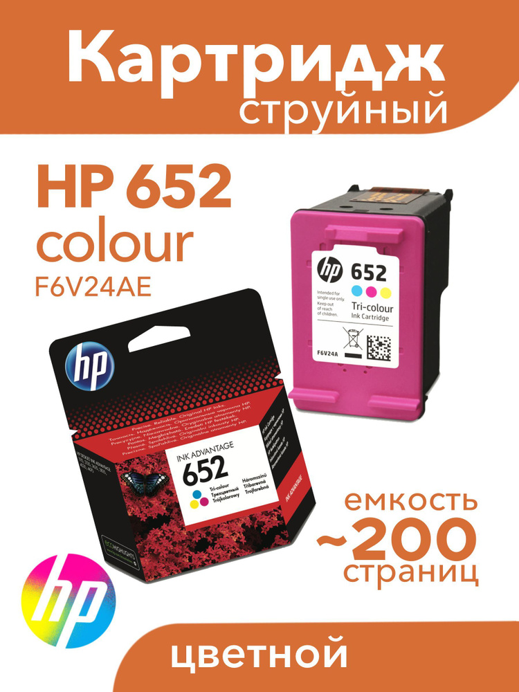 Картридж HP 652 Сolor для HP DeskJet 1115/2135/3635/3835 #1