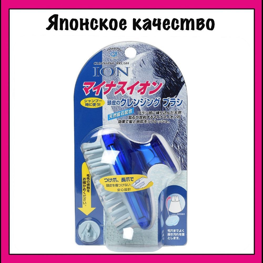 Ikemoto Щетка массажная и очищающая для кожи головы, с отрицательными ионами, Negative Ion Scalp, синяя, #1