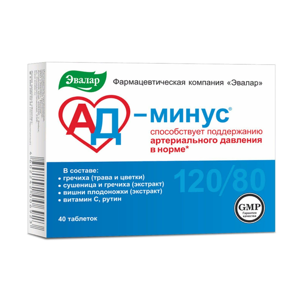 Эвалар АД-минус таблетки массой 0, 55 г 40 шт/1 уп #1