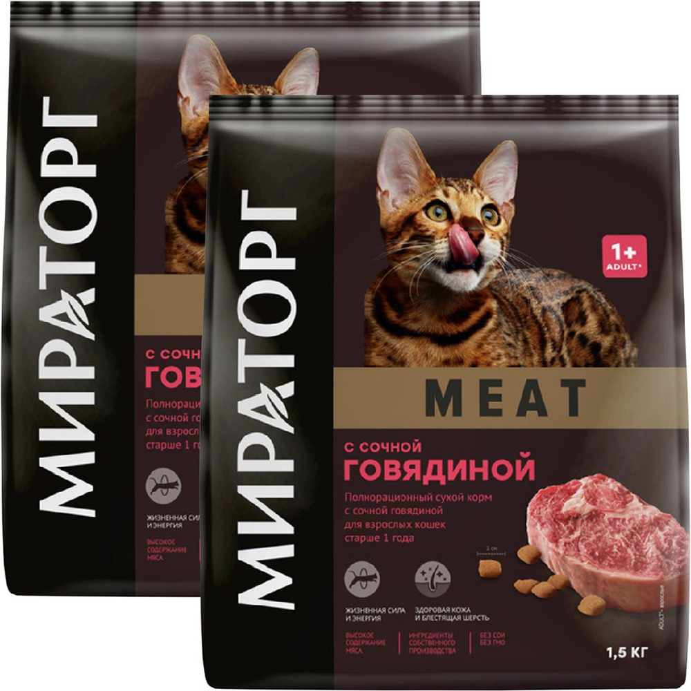 Корм сухой МИРАТОРГ MEAT для взрослых кошек с сочной говядиной (1,5 + 1,5 кг)  #1