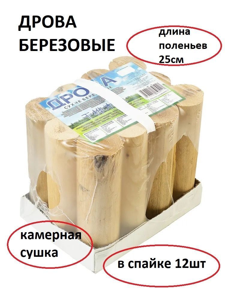 Дрова березовые сухие цилиндрические 12 штук / 7,5кг., для камина, мангала, бани / удобная упаковка  #1