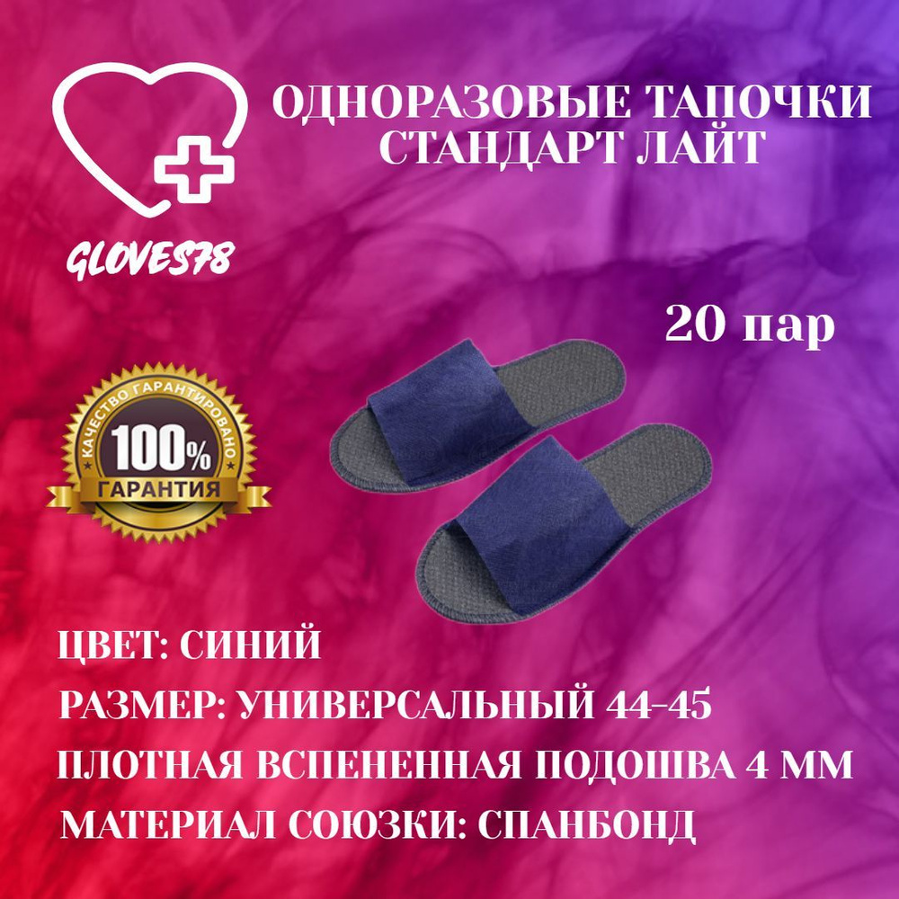 Тапочки одноразовые синие Стандарт Лайт 20 пар, открытый мыс, размер 44-45  #1