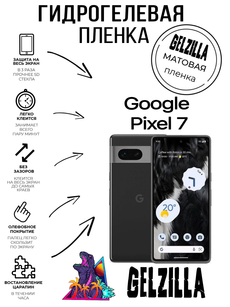 Защитная гидрогелевая матовая пленка - стекло на телефон - смартфон Google Pixel 7 Гугл Пиксель 7 бронепленка #1