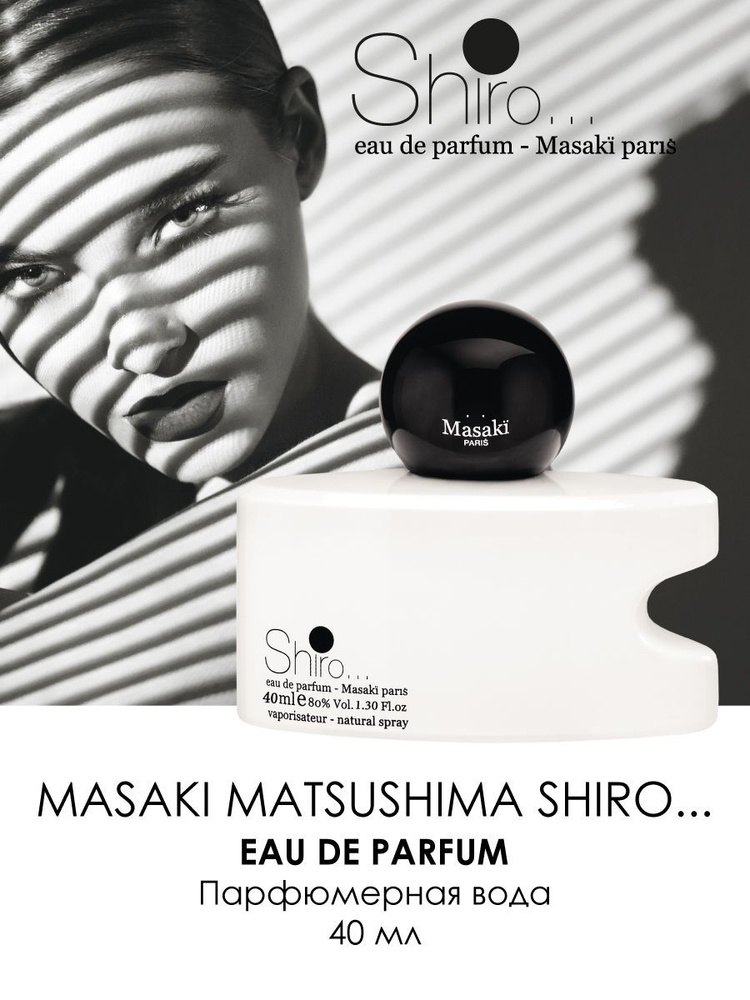 Masaki Matsushima Shiro Парфюмерная вода жен., 40 мл #1