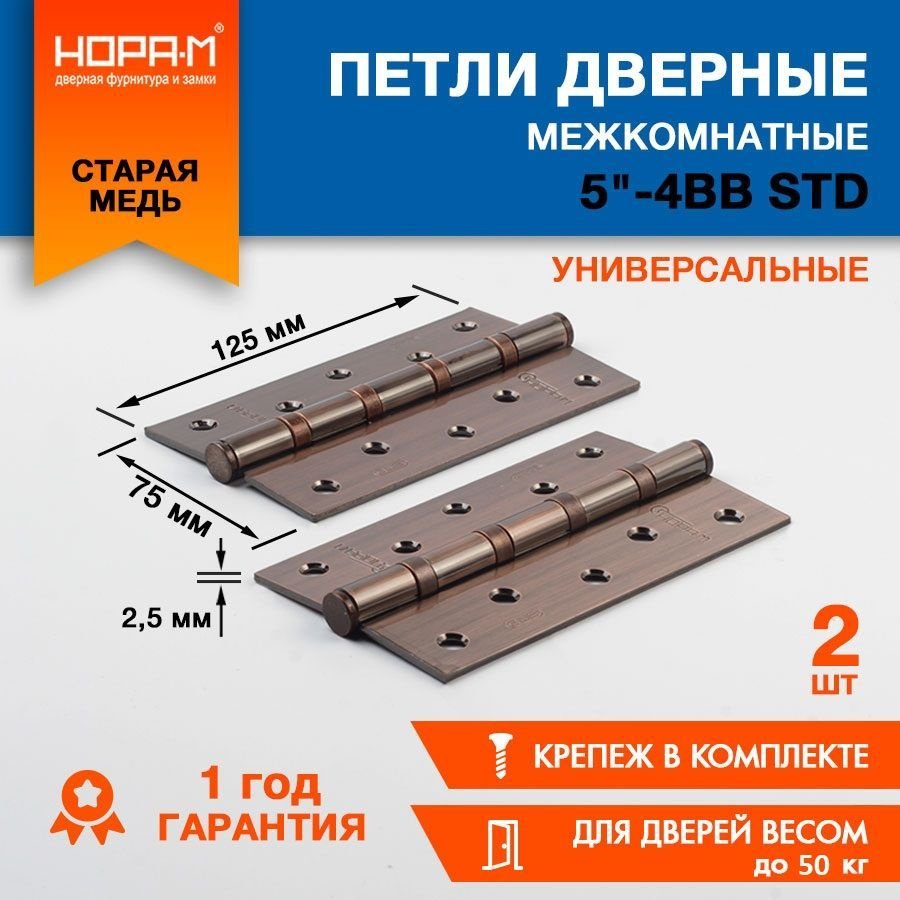 Дверная петля универсальная карточная 2 шт. НОРА-М 125х75х2.5 ECO 5"-4ВВ (медный) с врезкой, навес для #1