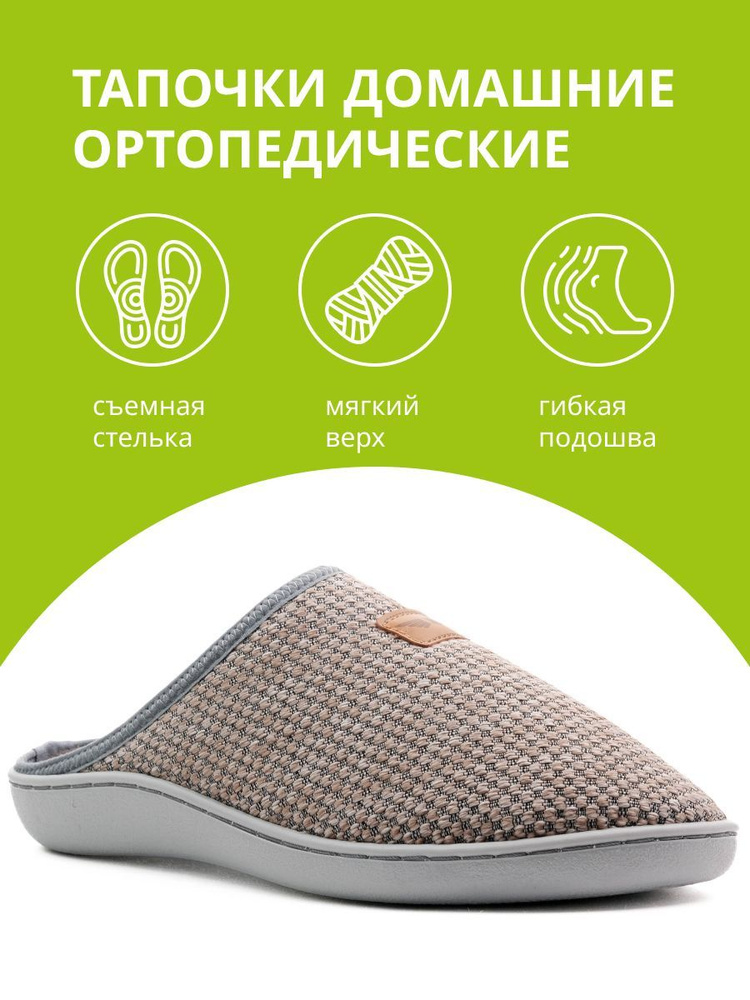 Тапочки LM Orthopedic #1