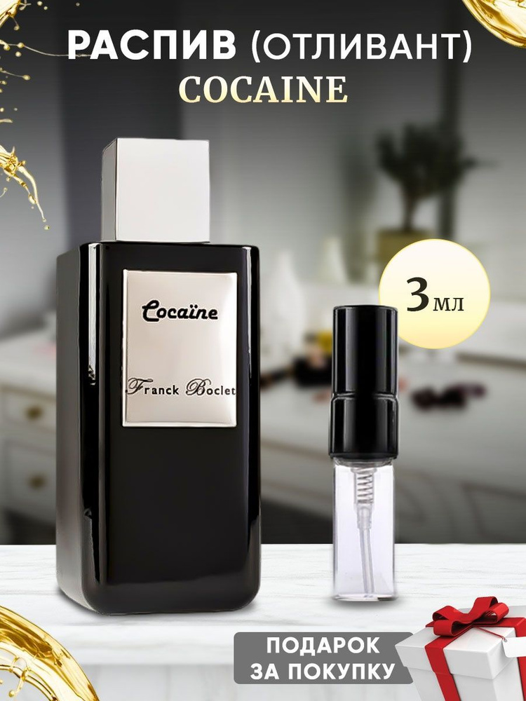 Franck Boclet Cocaine 3мл отливант #1