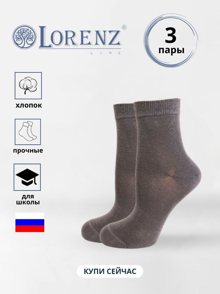 Комплект носков LORENZLine, 3 пары #1