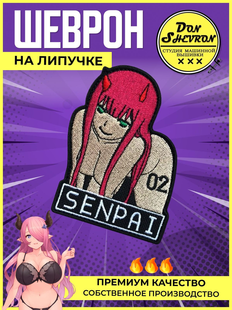 Тактический шеврон на липучке Senpai 02 #1