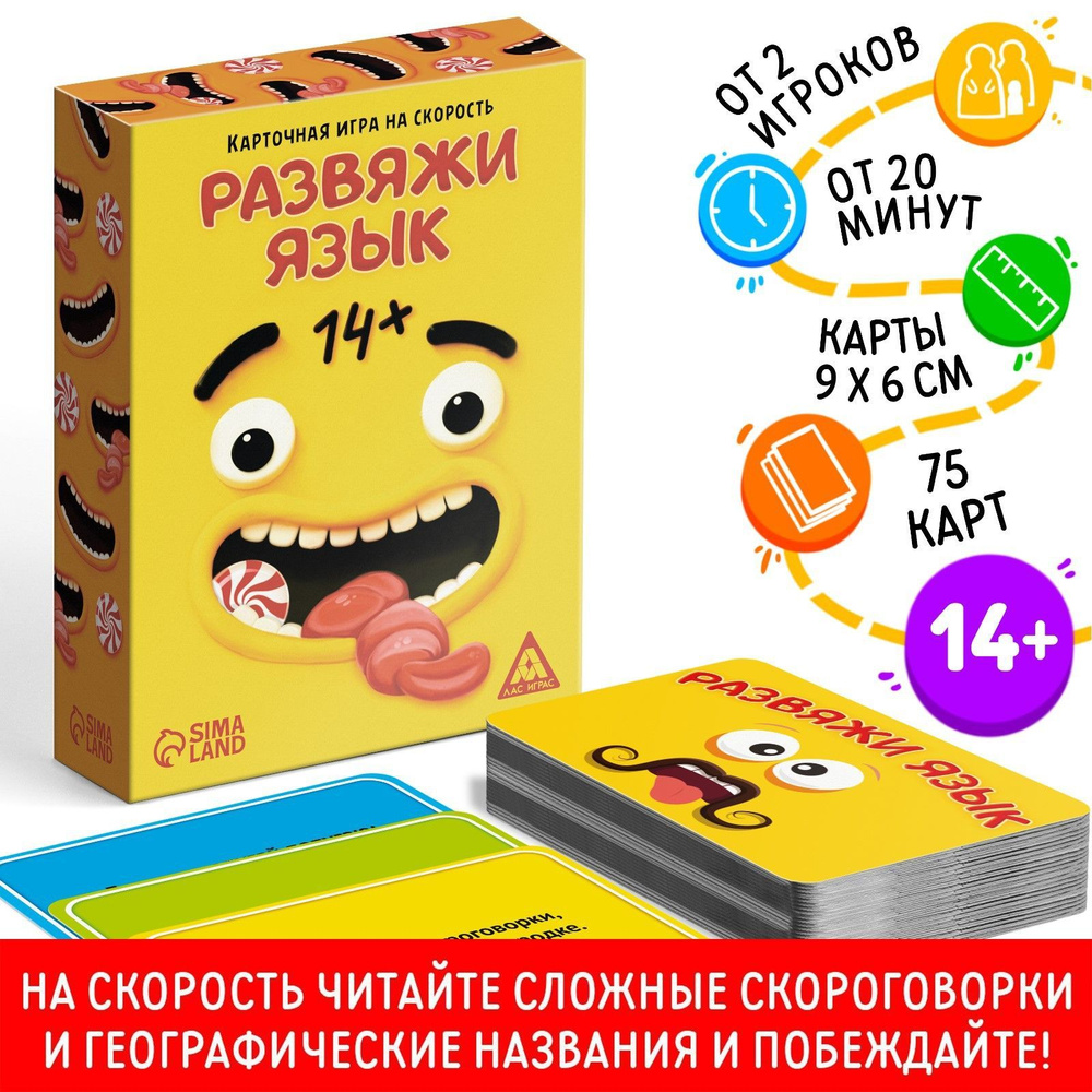 Настольная игра Лас Играс "Развяжи язык", на скорость #1