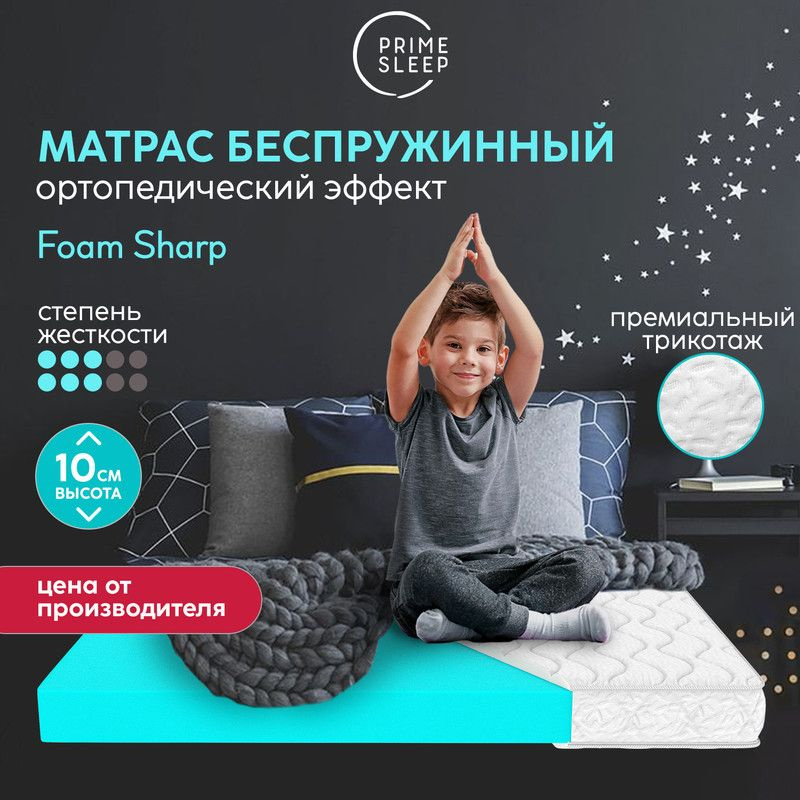 PRIME SLEEP Матрас Foam Sharp, Беспружинный, 80х160 см #1