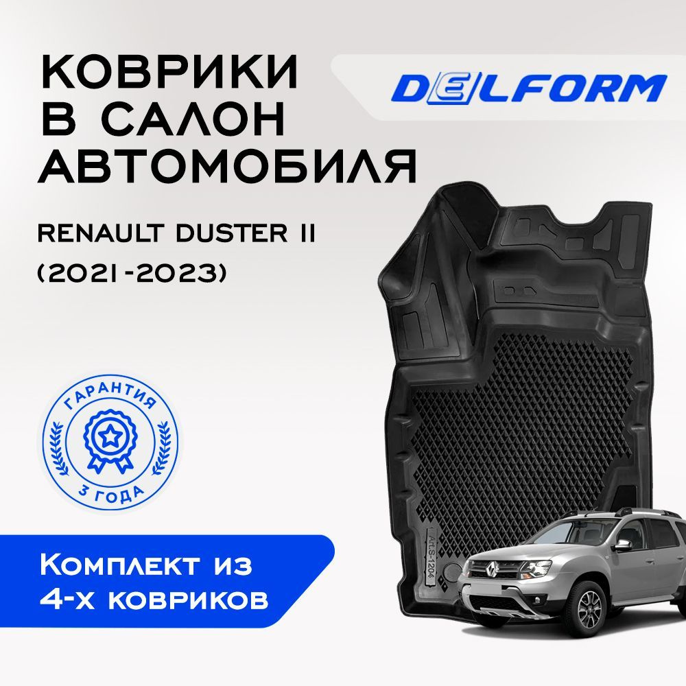 Коврики в Renault Duster II (2021-), EVA коврики Рено Дастер 2 с бортами и EVA-ячейками Delform ева, #1