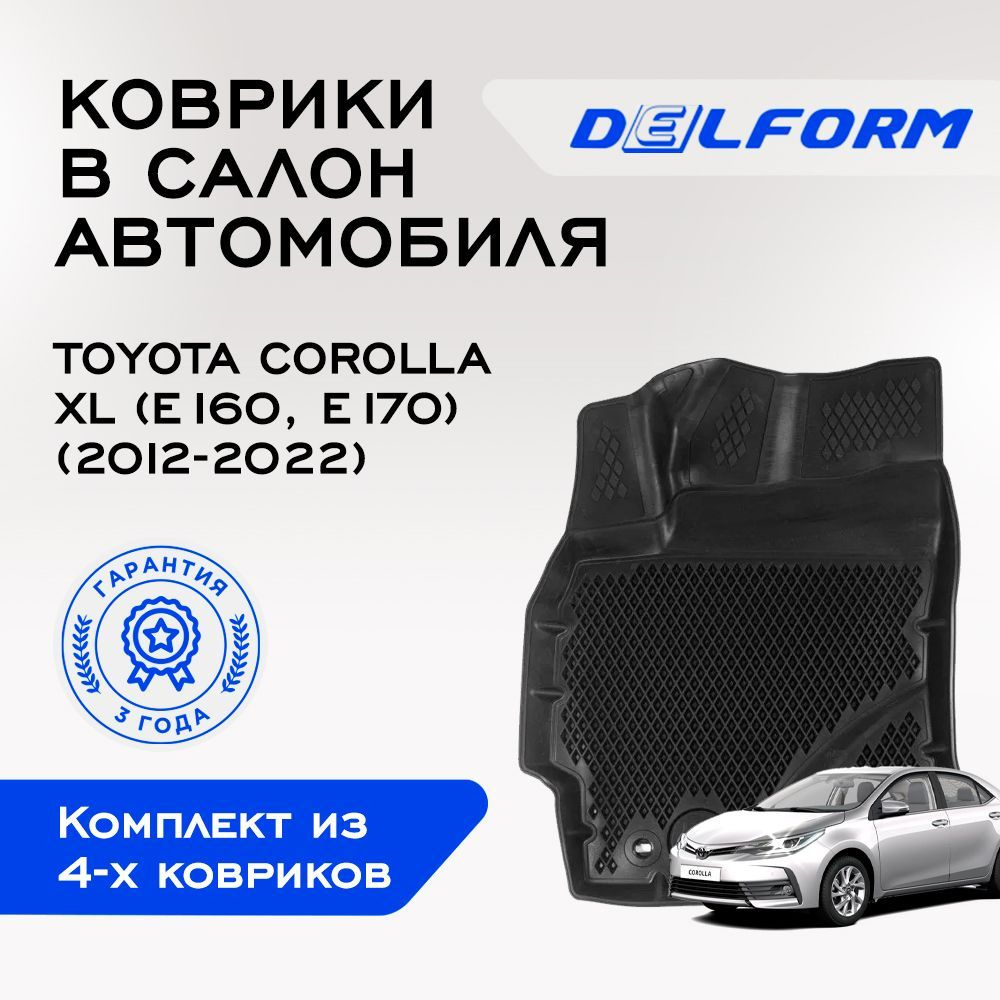 Коврики в Toyota Corolla Xl (E160, E170) (2012-2022), EVA коврики Тойота Королла 11 (Е160, Е170) с бортами #1