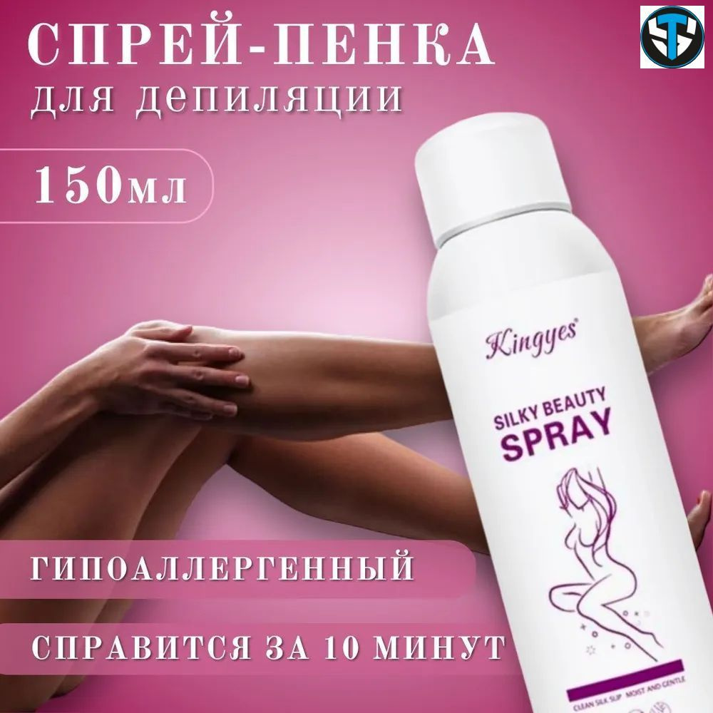 Спрей для удаления волос KINGYES Silky Beauty Spray #1