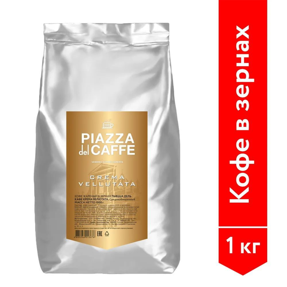 Piazza Del Caffe Crema Vellutata Кофе в зернах 1000г #1