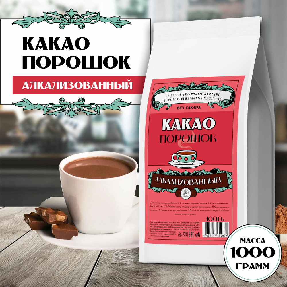 Какао алкализованный для выпечки 1 кг Parizano - купить с доставкой по ...