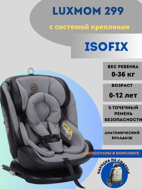 Luxmom Автокресло группа 0/1/2/3 (0-36 кг) #1