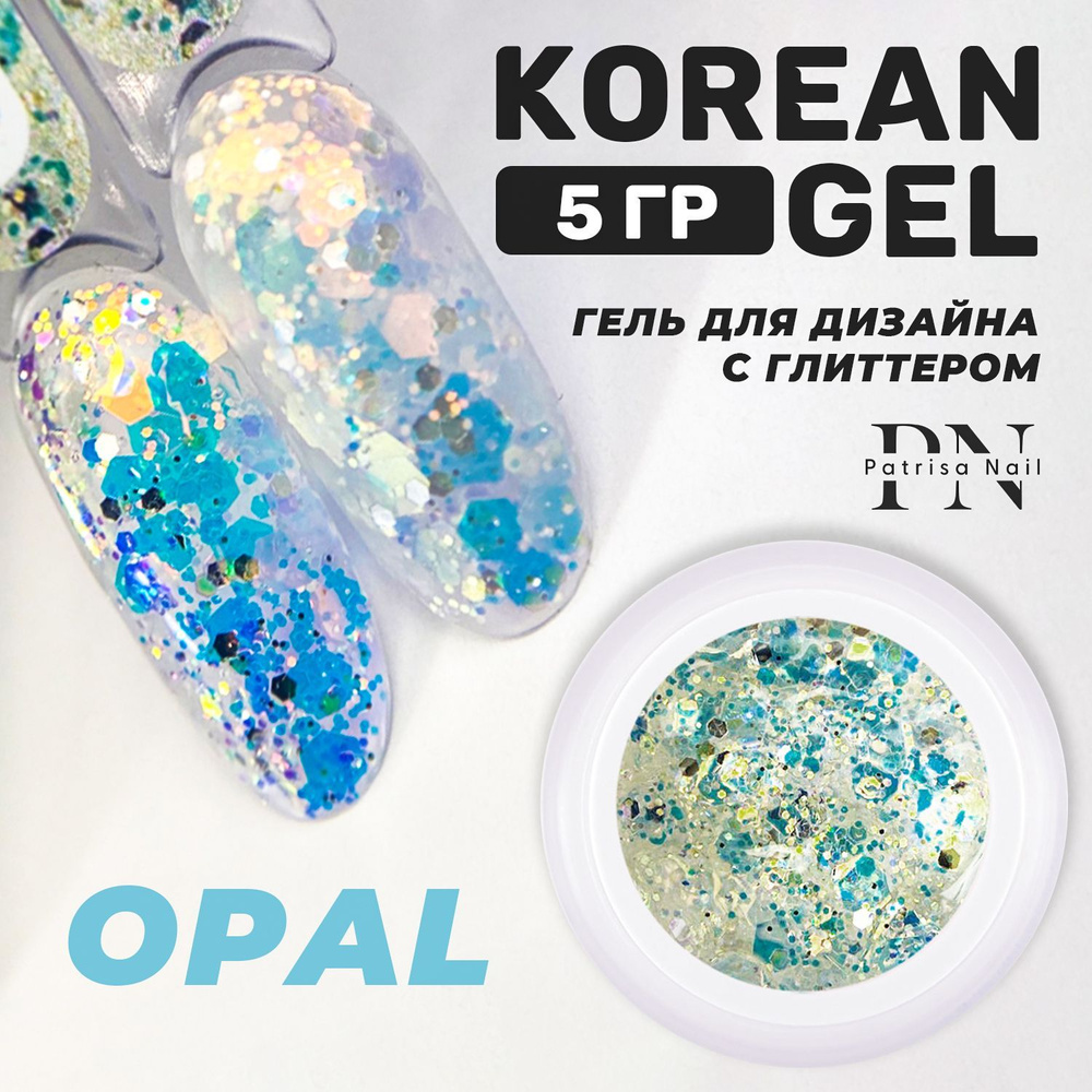 Patrisa Nail, Гель для дизайна с глиттером Korean gel Opal, 5 гр. #1