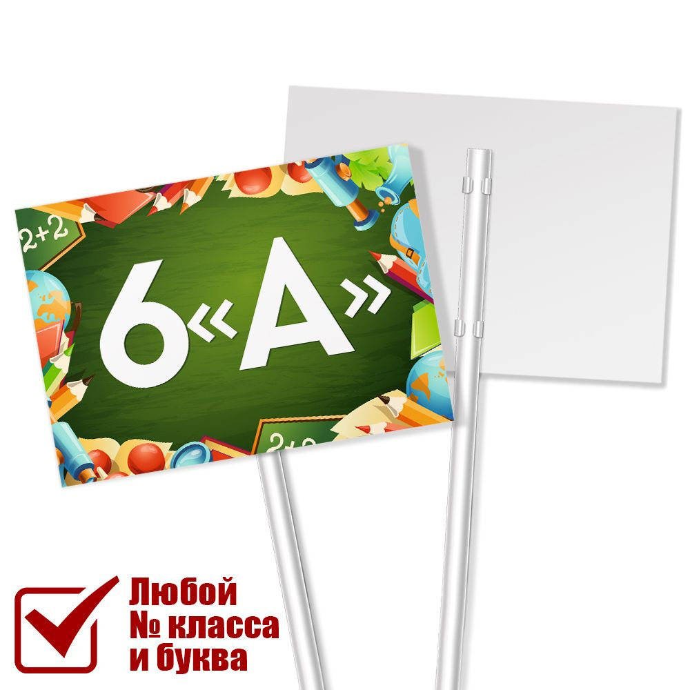 Табличка с классом 5 "А" на 1 сентября / А-3 (42x30 см.) #1