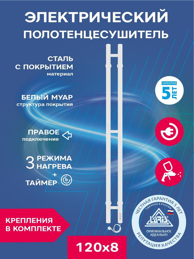 Laris Полотенцесушитель Электрический 80мм 1200мм форма Нестандартная  #1