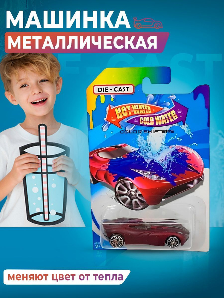 Машинка меняющая цвет DIE-CAST #1