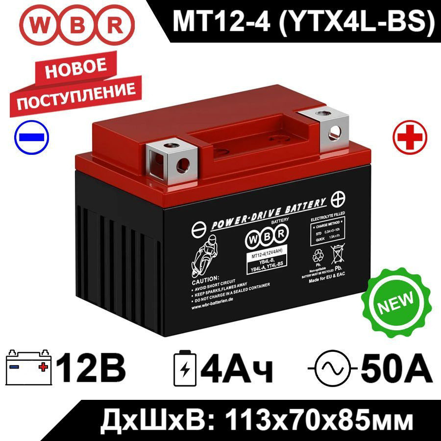 Мото аккумулятор стартерный WBR MT 12-4 12В 4Ач (12V 4Ah) обратная полярность 50А (CT 1204; YB4L-B; YTX4L-BS) #1