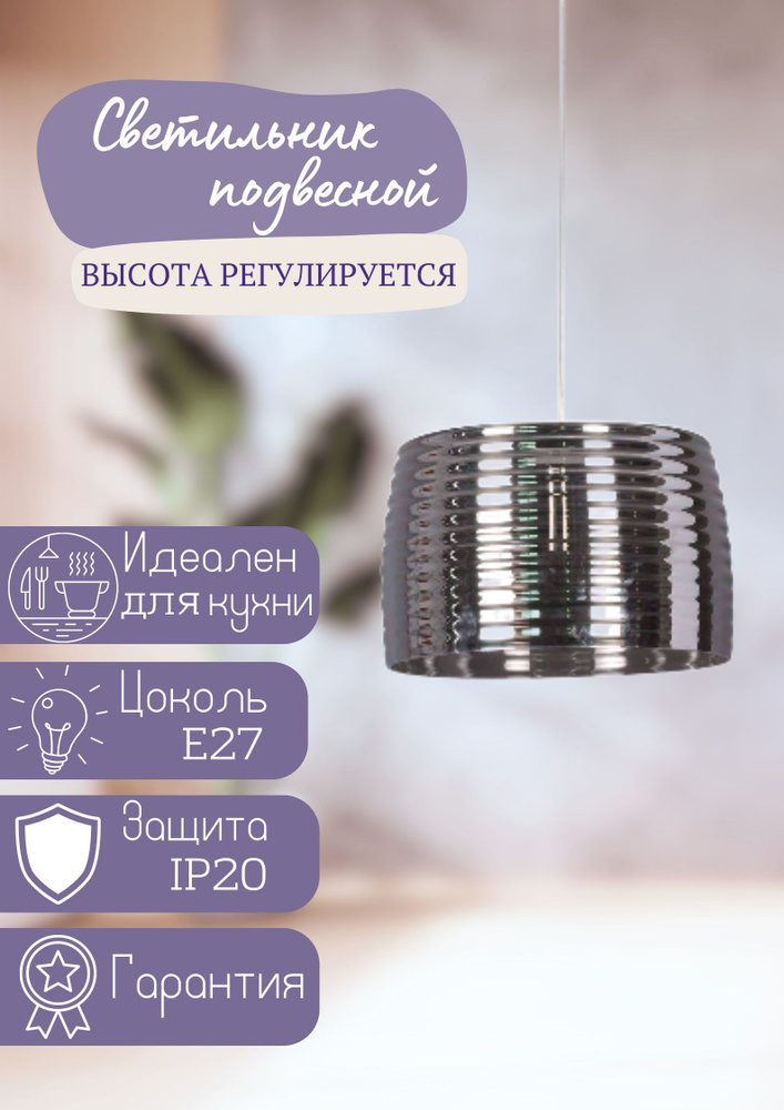 Светильник подвесной HB8002 1*E27 d320mm h230mm. Цвет: chromed glass #1