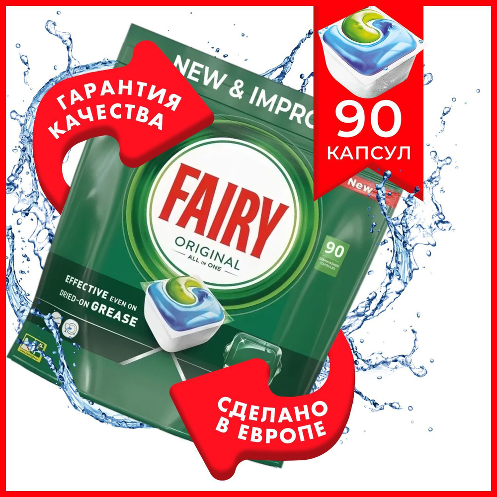 Капсулы Fairy Original All in One - 90 шт, водорастворимые для посудомоечной машины - бесфосфатное моющее #1