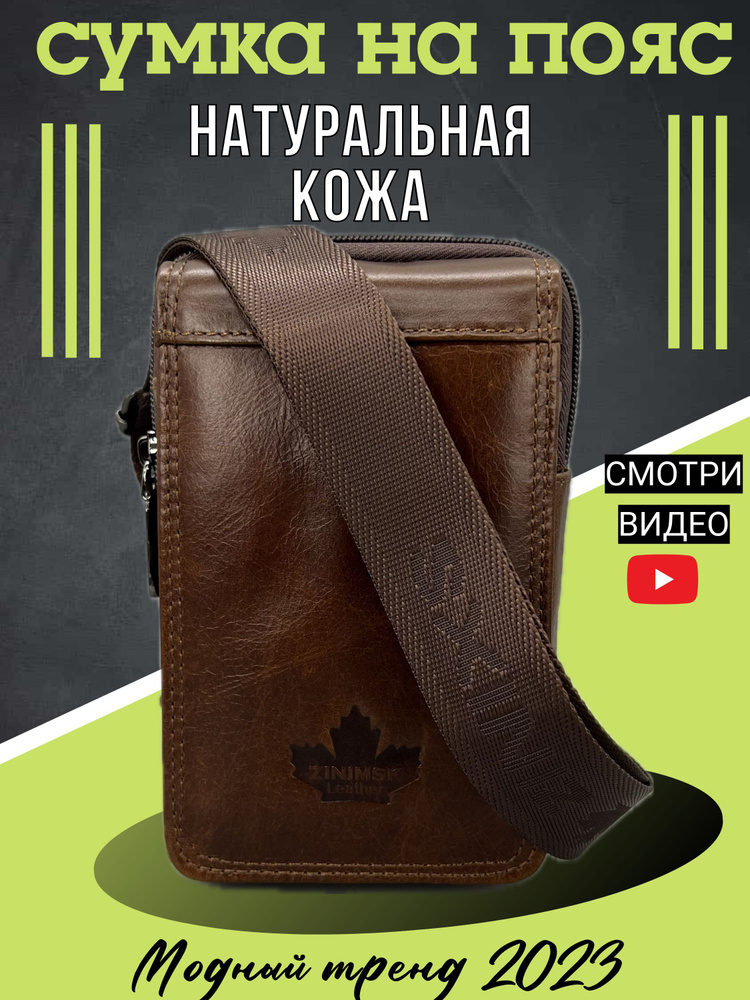 Кожаная сумка на пояс мужская, коричневая #1