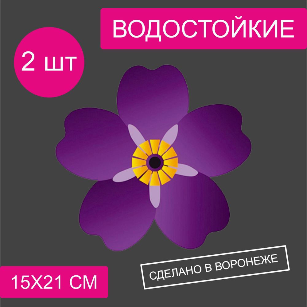 Наклейка на автомобиль - Армянска незабудка (символ геноцида)  #1