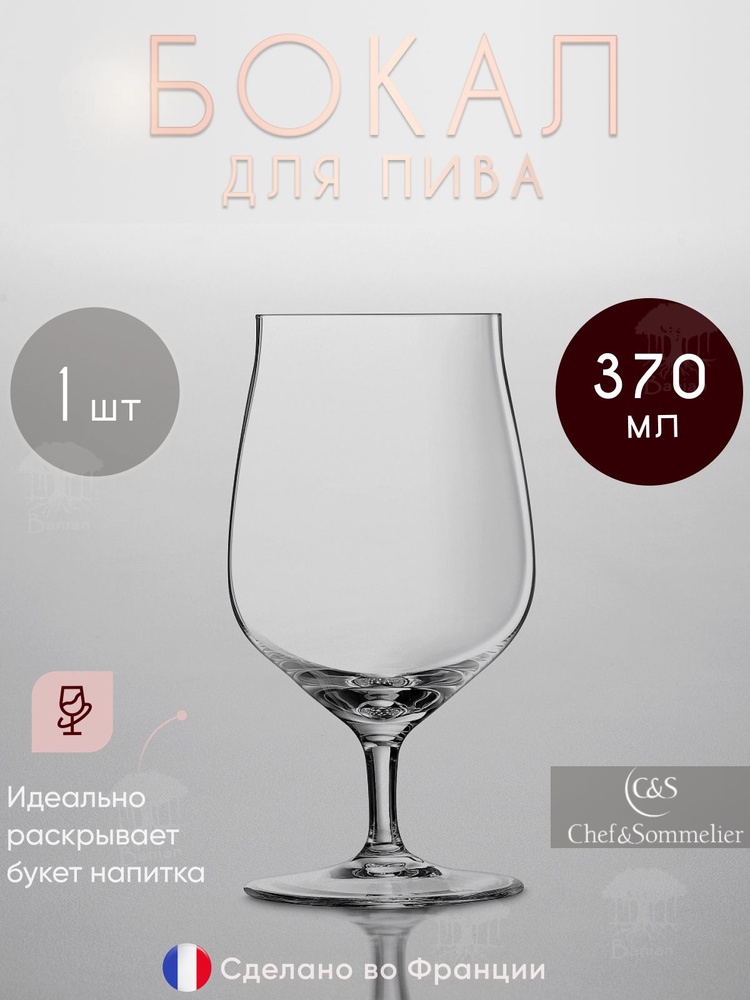 Бокал для пива на ножке 370 мл, P0089, Chef & Sommelier #1