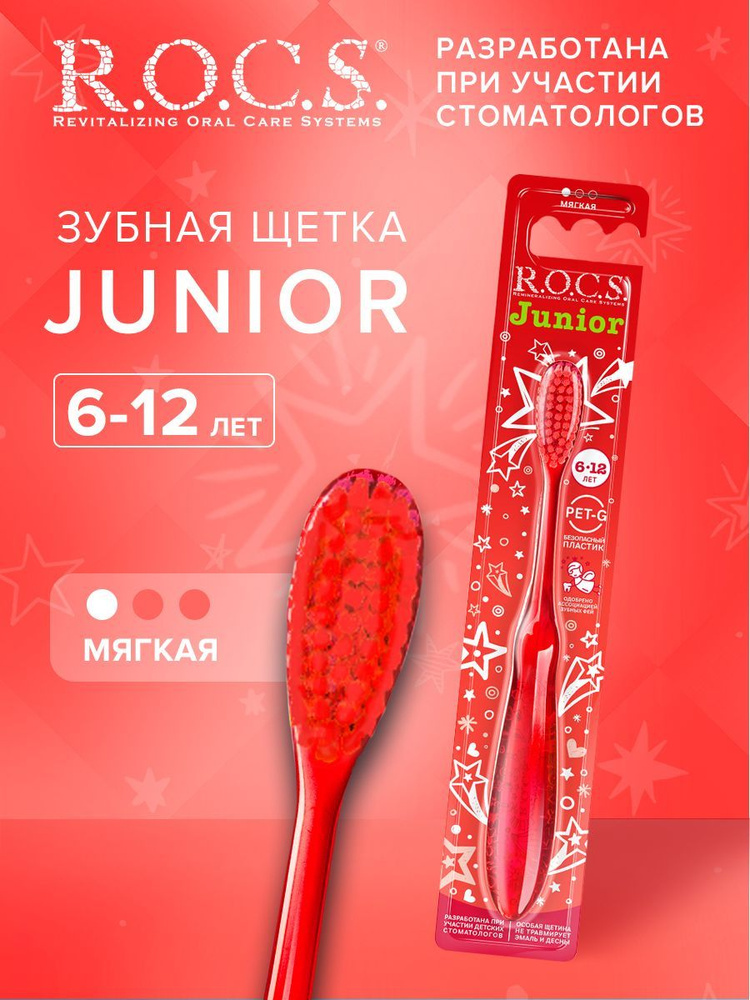 Зубная щетка "R.O.C.S Junior" для детей от 6 до 12 лет мягкая #1