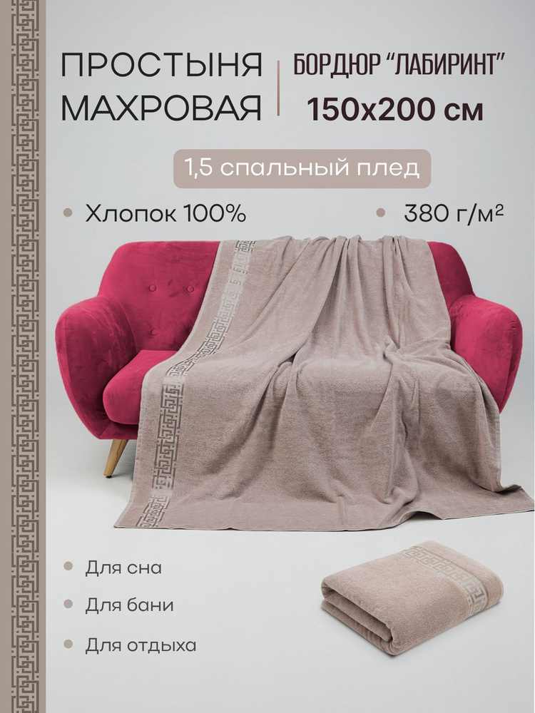 Доброе утро Простыня стандартная, Махровая ткань, 150x200 см  #1