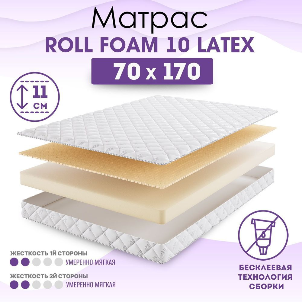 BeautySon Матрас в кроватку Roll Foam 10 Latex, без клея, Беспружинный, 70х170 см  #1