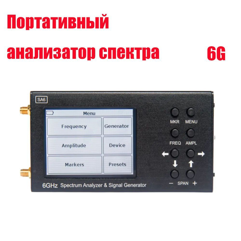 Портативный анализатор спектра SA6 6ghz сигнал Nanovna F v2 генератор ...