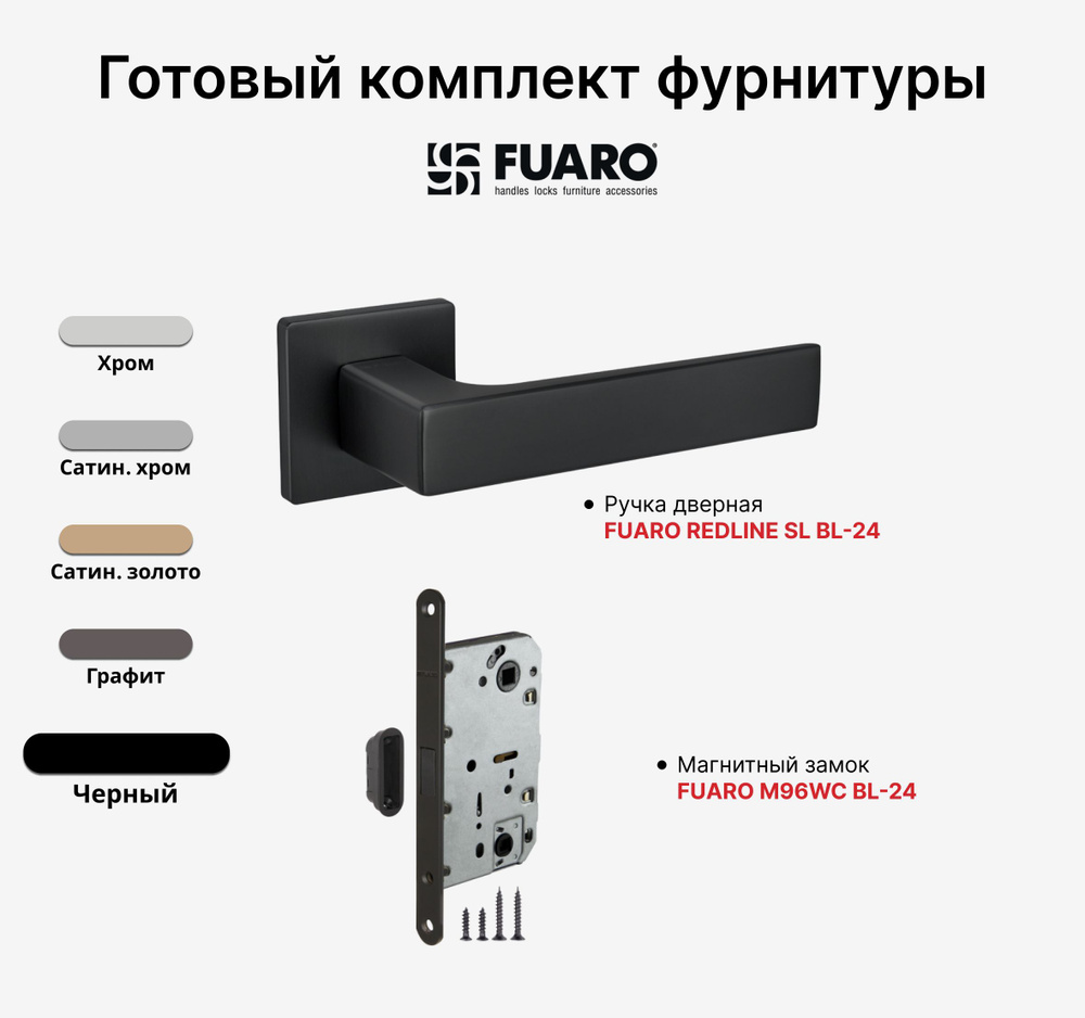 Комплект: Ручка дверная FUARO REDLINE SL BL-24 + Замок магнитный FUARO M96WC-50 BL-24, Черный  #1