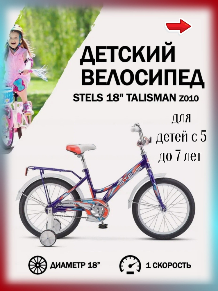 Велосипед Городской, Велосипед двухколесный Stels Talisman 18 #1