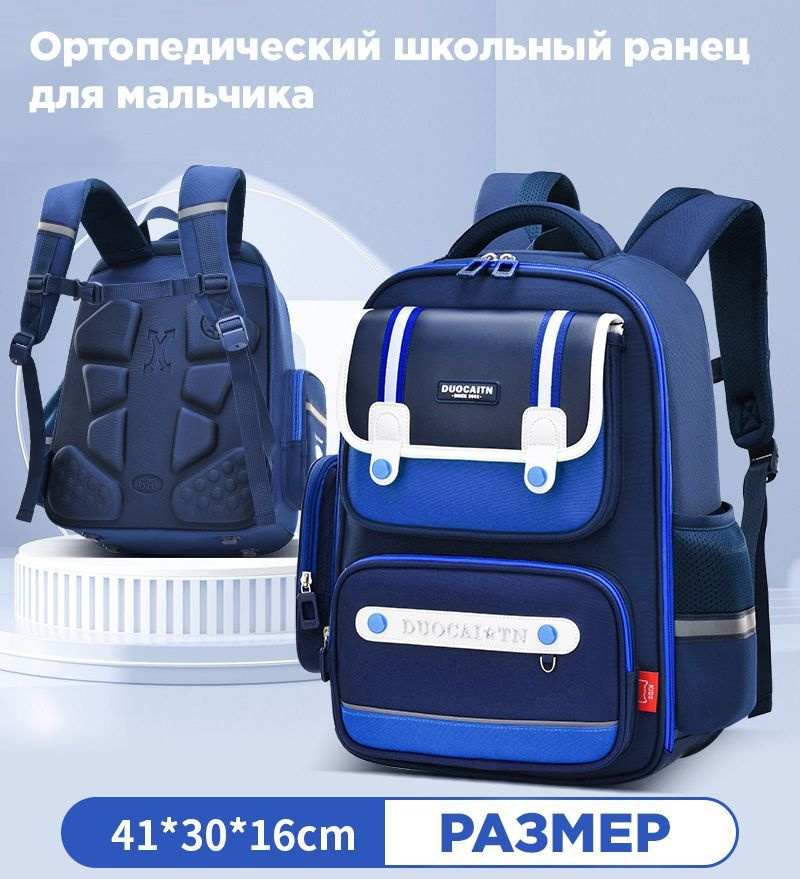 Ранец рюкзак школьный для мальчика с ортопедической спинкой "Синий"  #1