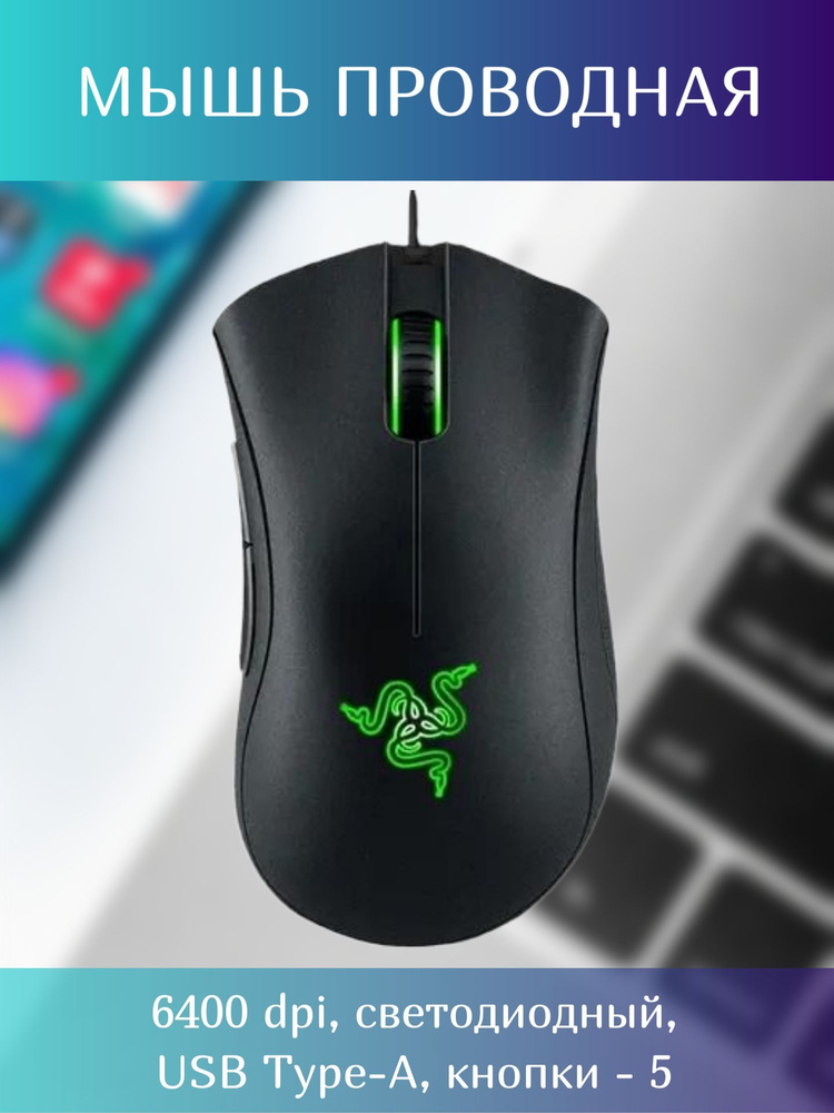 Razer Мышь проводная Периферийные устройства//973312345-23, черный  #1