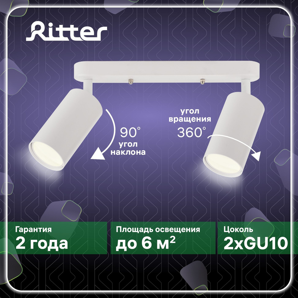 Светильник спот накладной поворотный Ritter Arton, 2хGU10, цилиндр, алюминий, 55х100х260мм, цвет белый, #1