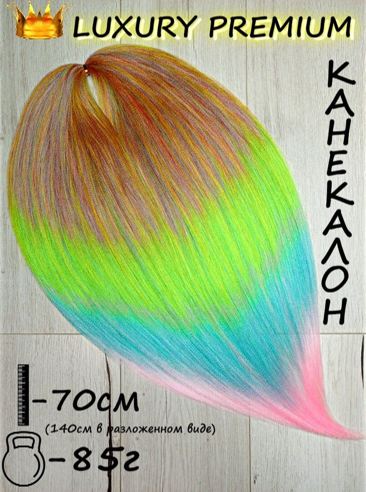 Канекалон Cocktail для волос омбре четырехцветный №4-5 #1