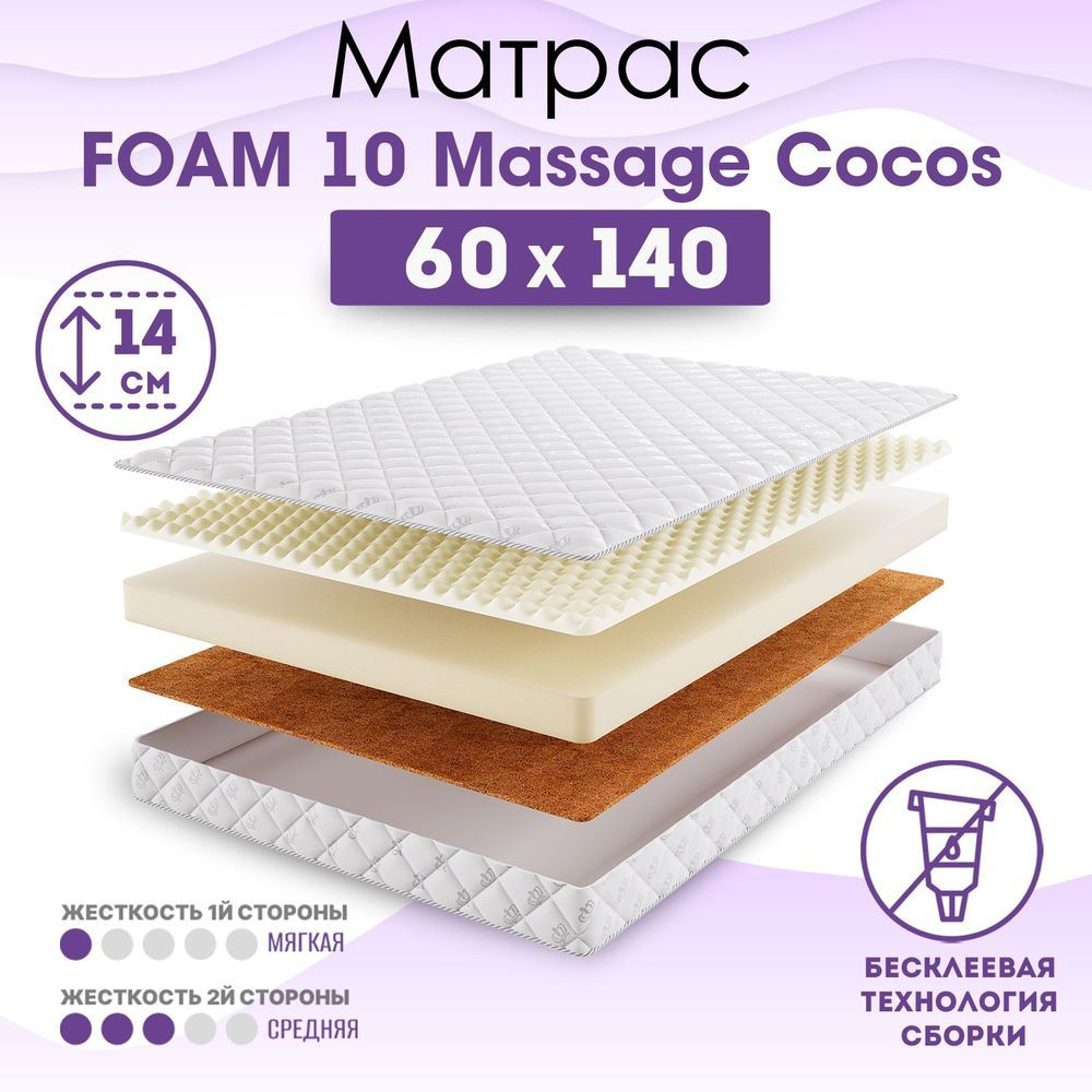 BeautySon Матрас в кроватку Roll Foam 10 Massage Cocos, Беспружинный, 60х140 см  #1