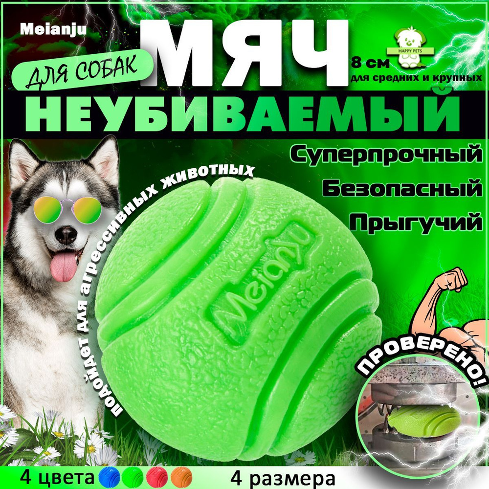 Мячик для собак крупных пород, мелких и средних 8 см зеленый большой, цельнолитой резиновый мяч для щенков, #1