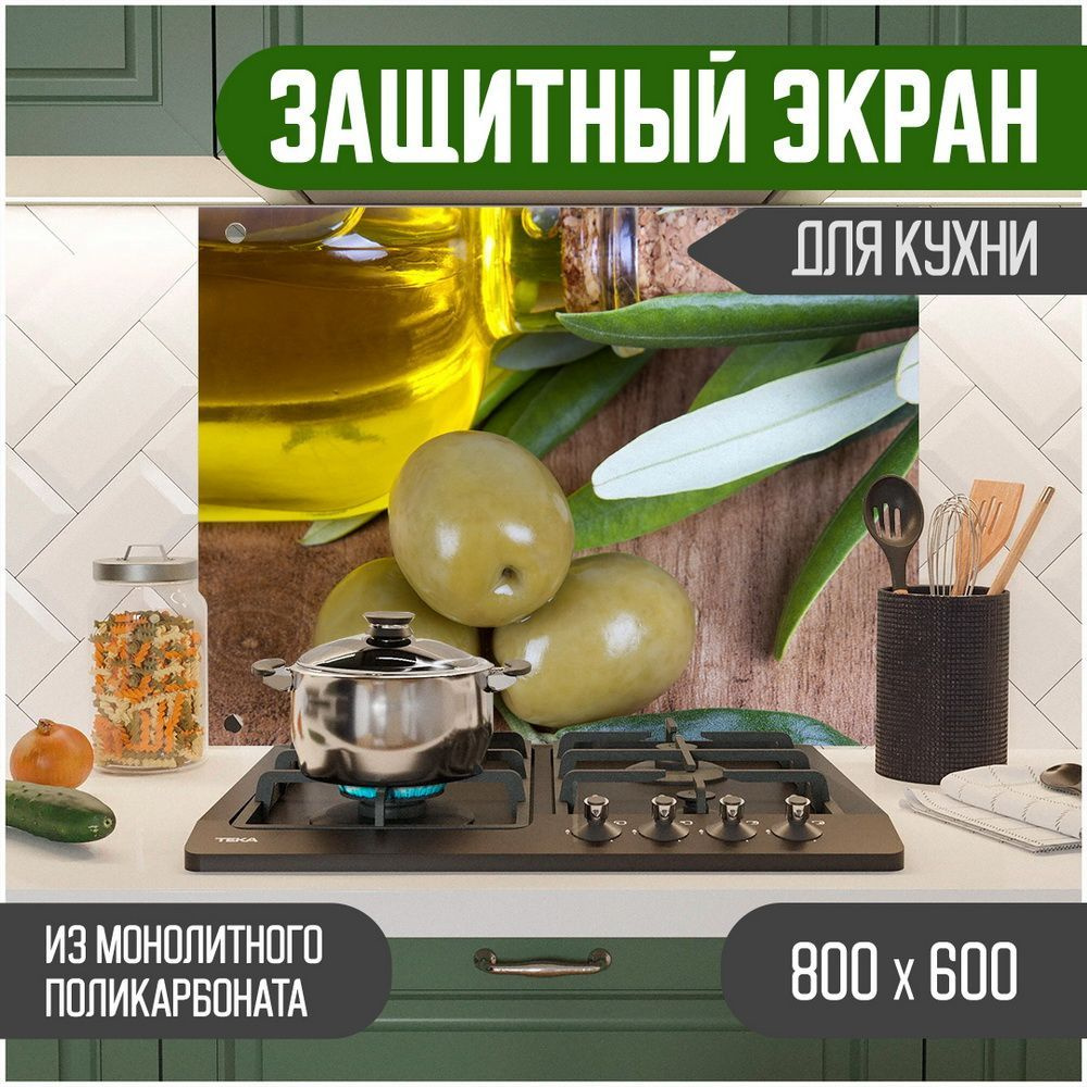 Фартук для кухни на стену, кухонный фартук, панель на кухню с фотопечатью из поликарбоната. Стеновые #1