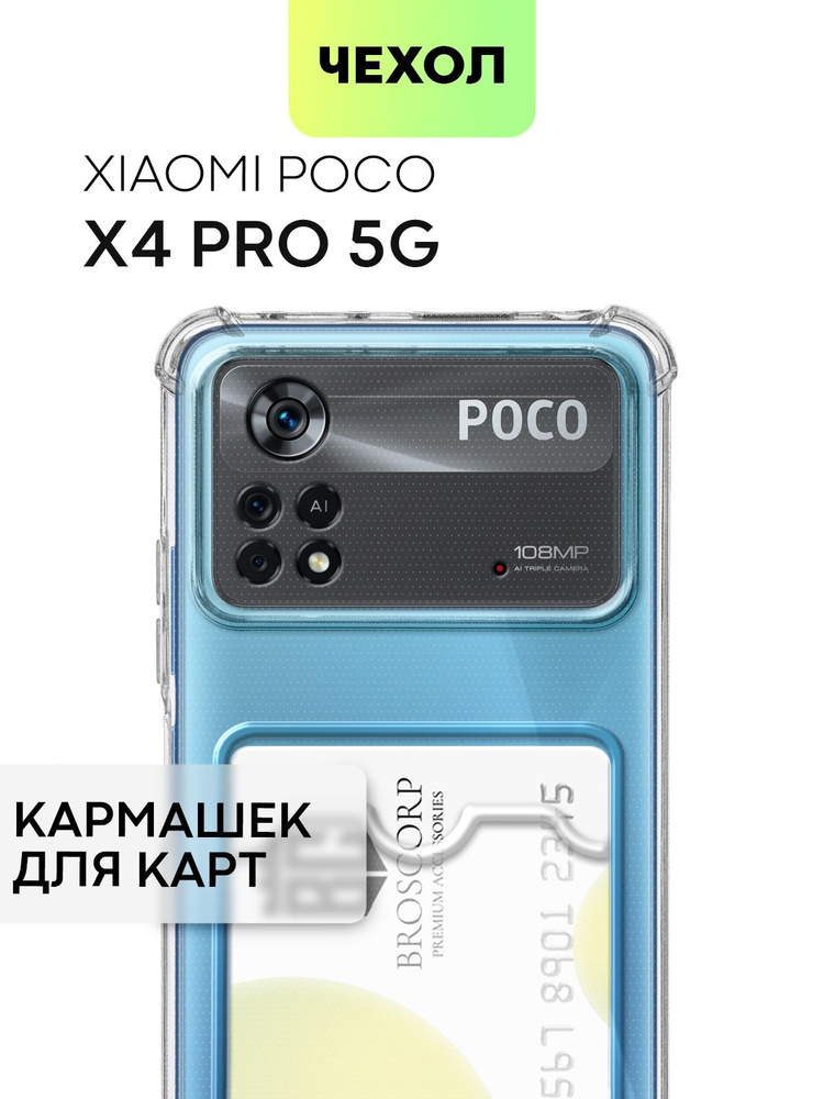 Чехол для Xiaomi Poco X4 Pro 5G (Сяоми Поко Х4 Про 5Г, Ксиаоми) противоударный силиконовый с усиленными #1