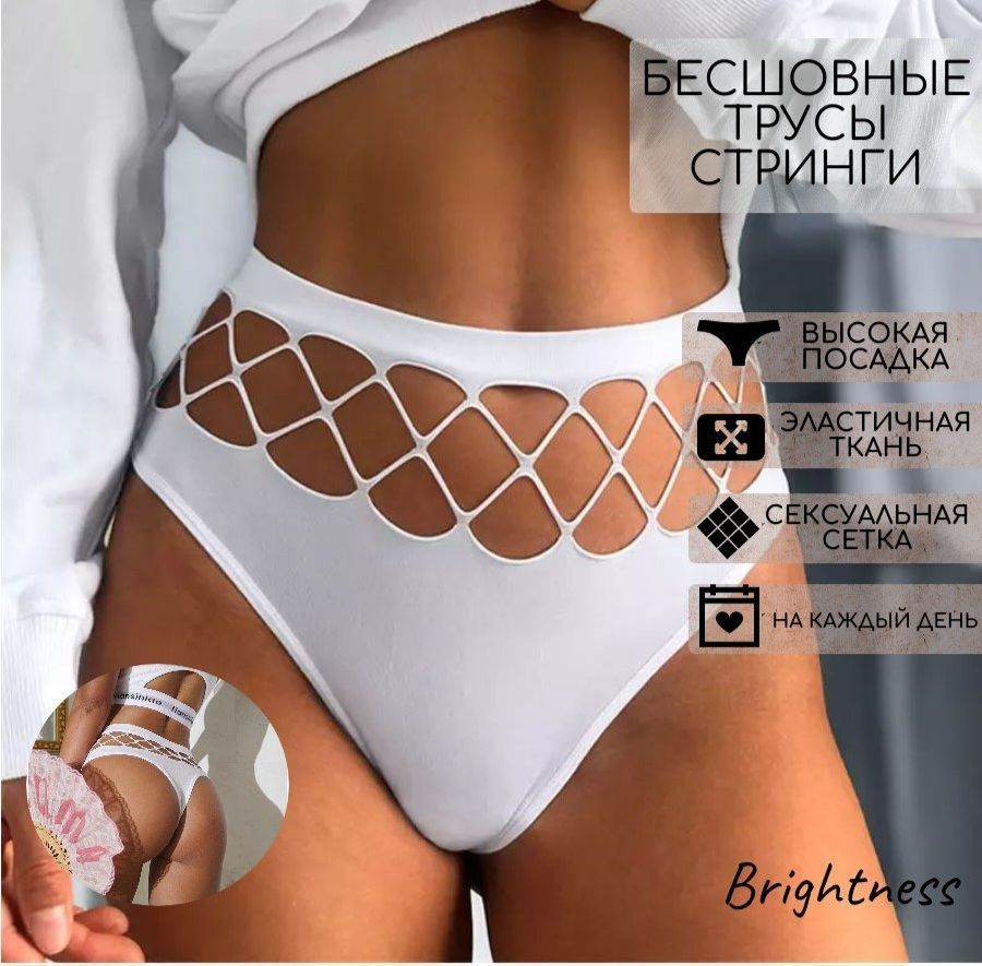 Трусы с высокой талией, стринги Brightness, 1 шт #1