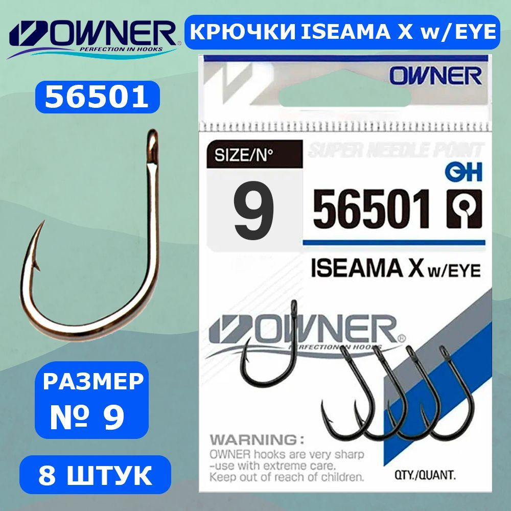 OWNER Крючок Iseama X w/eye BC №9 8шт #1