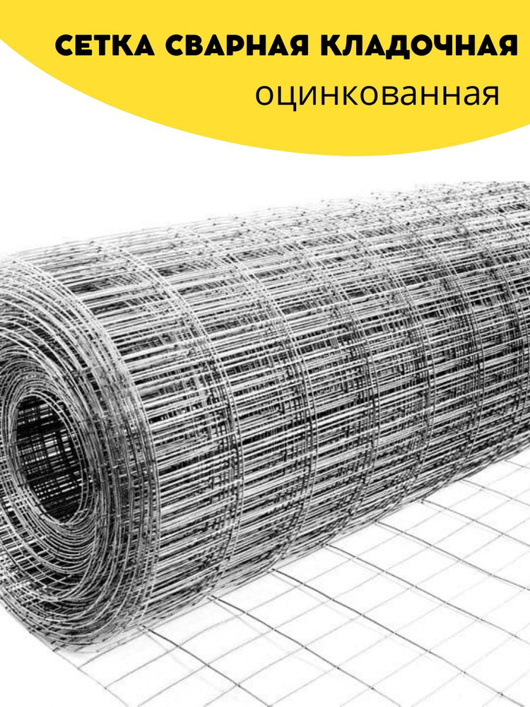 Сетка сварная, кладочная оцинкованная ячейка 50х60 мм, d-1,3 высота 350 мм, длина 6м. Строительная, фильтровая, #1