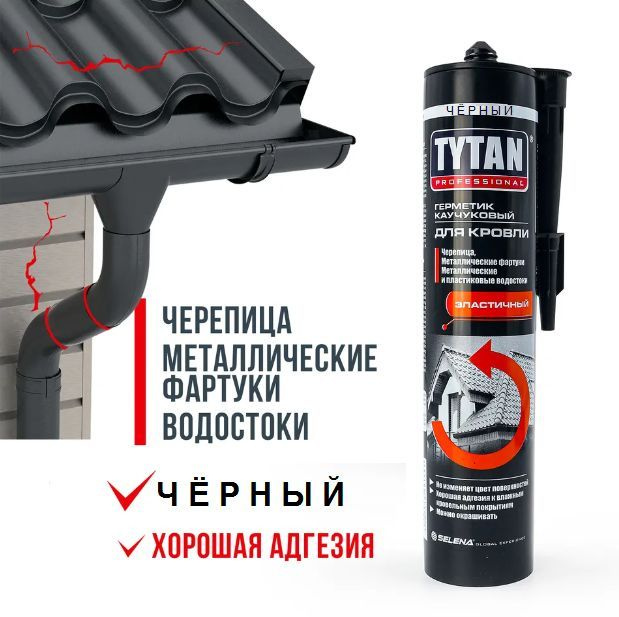 Герметик TYTAN Professional каучуковый для кровли, черный , 310 ml 12 шт  #1