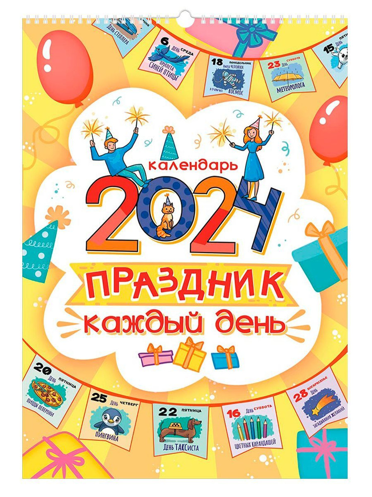 Настенный перекидной календарь 2024 год "Праздник каждый день" на ригеле, 34х48 см  #1